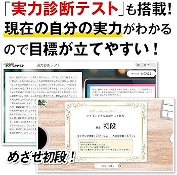 絶対即戦力タイピングマスター Win＆Mac版 ｜ タイピング ソフト タッチタイピング タイピング 練習（ディスクレス）