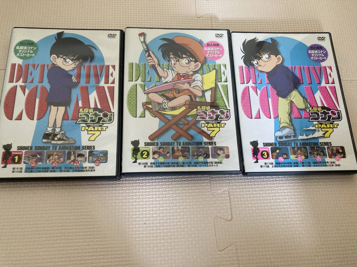 名探偵コナン　DVD PART7 1から7巻セット　オリジナルポストカード付き_画像2