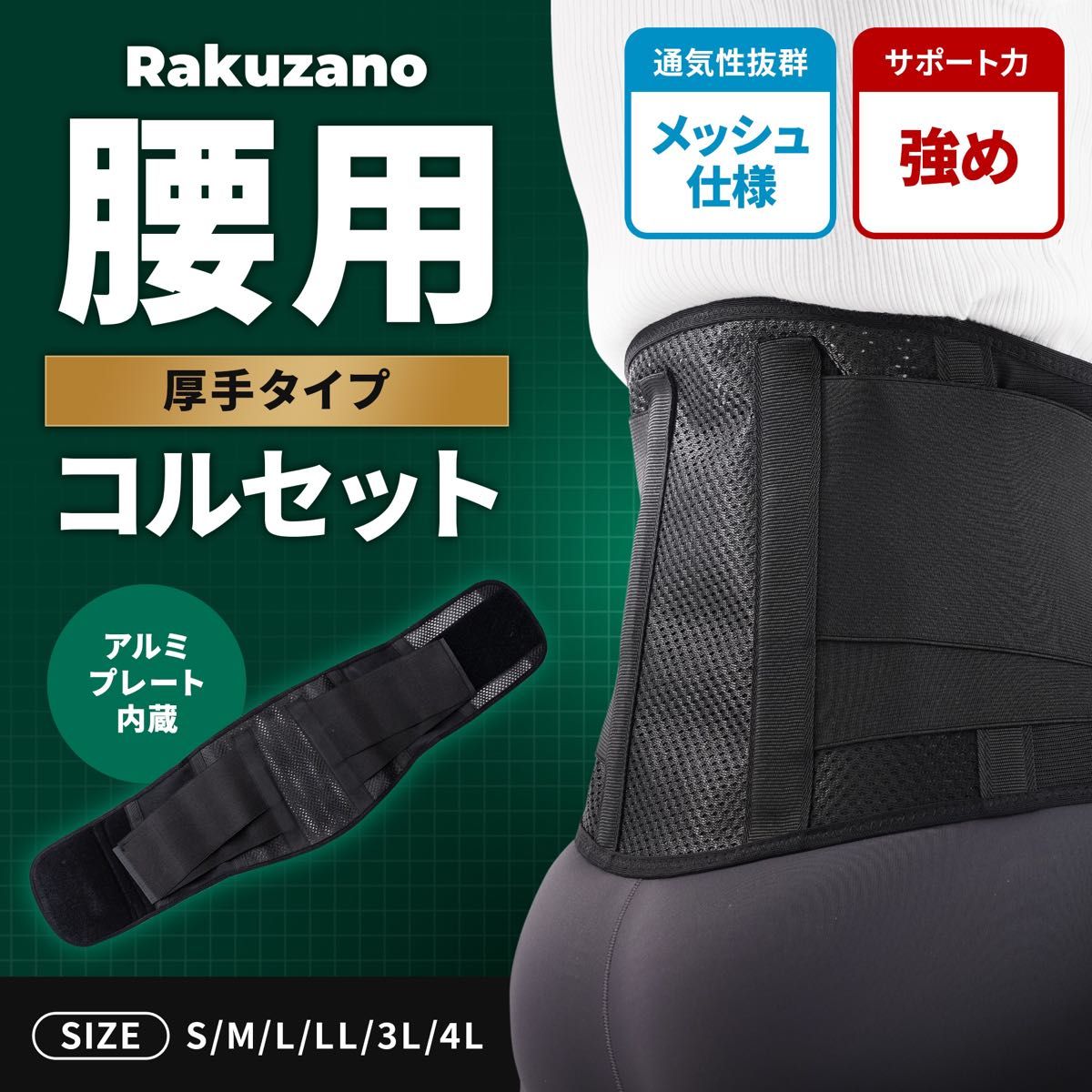 腰痛ベルト　サイズS アルミプレート入メッシュタイプ　