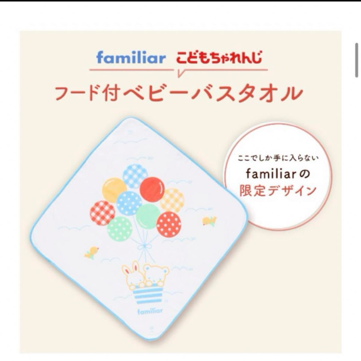 familiar バスタオル ブランケット　タオルケット　未使用　ベビー　ベビータオル　沐浴　おくるみ