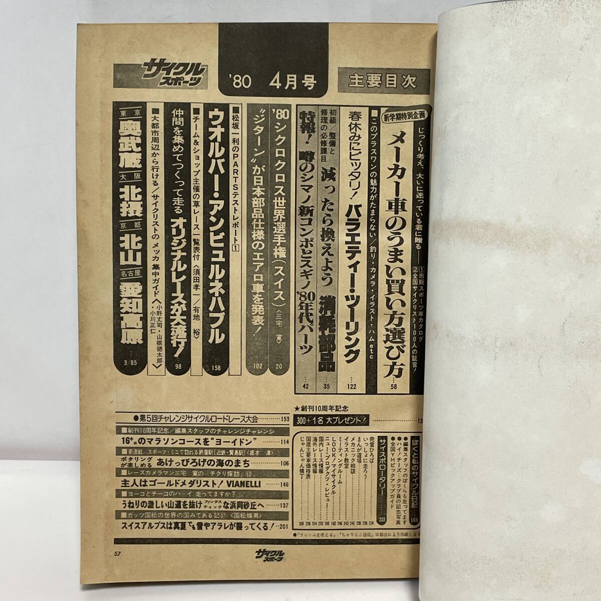 ◆サイクルスポーツ 1980年4月号 八重洲出版◆192_画像3