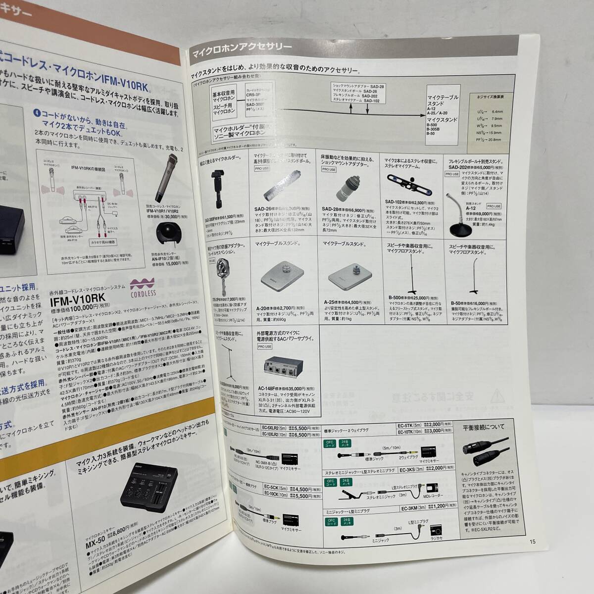 ◆ソニーSONY マイクロホン /AV接続コード AVアクセサリー/ 総合カタログ 2冊 1999年◆202_画像7