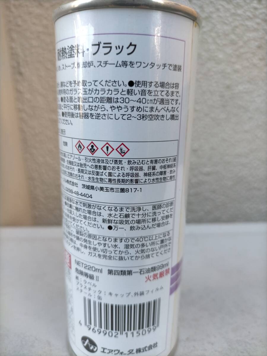 ★ ケネス KENNETH 耐熱塗料 BLK 220ml 耐熱スプレー ブラック ☆P010_画像4