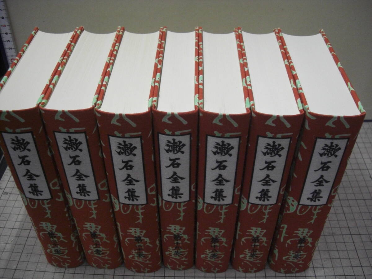 漱石全集 全28巻別巻1巻揃 月報付 岩波書店 1993年～1996年_画像7