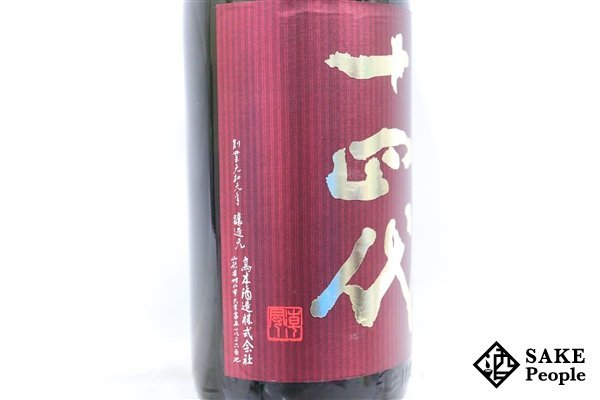 ☆1円～ 十四代 純米大吟醸 エクストラ 1800ml 15度 2023.07 高木酒造 山形県の画像3