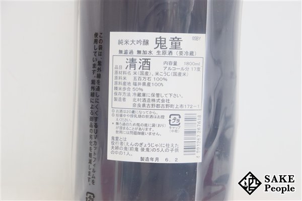 ☆注目! 鬼童 純米大吟醸 無濾過 無加水 生原酒 1800ml 17度 2024.02 北村酒造 奈良県_画像4