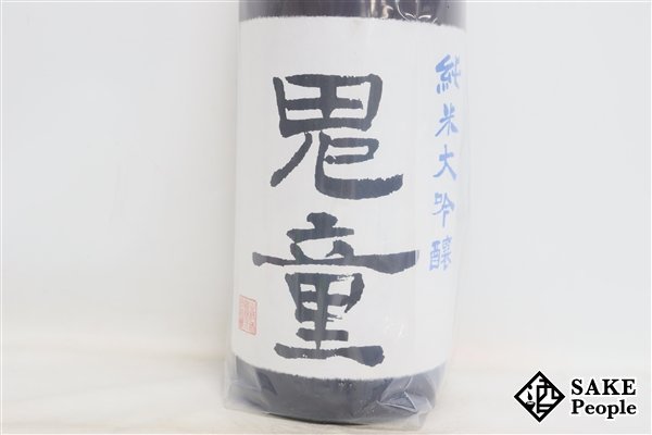 ☆注目! 鬼童 純米大吟醸 無濾過 無加水 生原酒 1800ml 17度 2024.02 北村酒造 奈良県_画像2