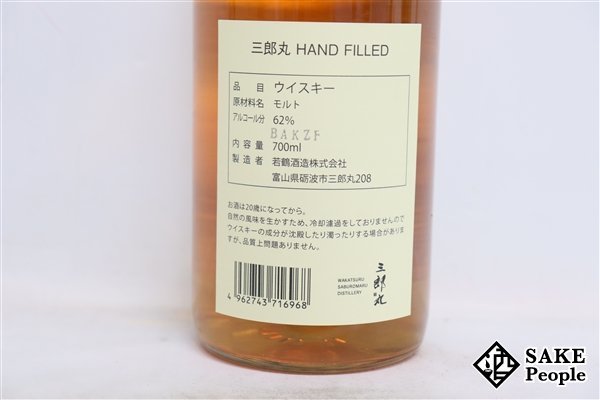 ◇1円～ 三郎丸 2018-2021 3年 ヘビリーピーテッド ハンドフィル 700ml 62％ ジャパニーズ_画像4