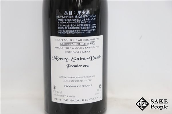 ■注目! モレ・サン・ドニ プルミエ・クリュ 2013 ジョルジュ・リニエ・エ・フィス 750ml 13％ フランス ブルゴーニュ 赤_画像9