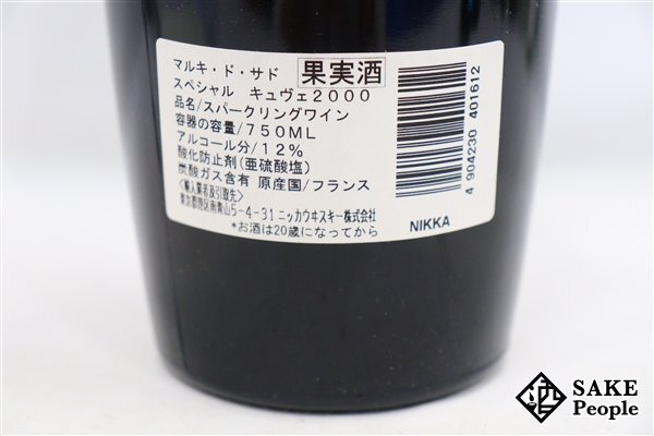 □注目! マルキ・ド・サド プレステージ スペシャル キュヴェ 2000 ブリュット 750ml 12.5% 箱付き シャンパン_画像7