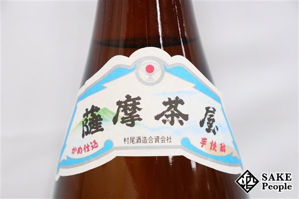 ★注目! 薩摩茶屋 かめ仕込 1800ml 25度 2021.09.16 村尾酒造 鹿児島県 芋焼酎_画像6