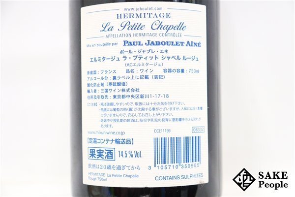 ■1円～ エルミタージュ ラ・プティ・シャペル 2010 ポール ジャブレ・エネ 750ml 14.5% フランス ローヌ 赤_画像5