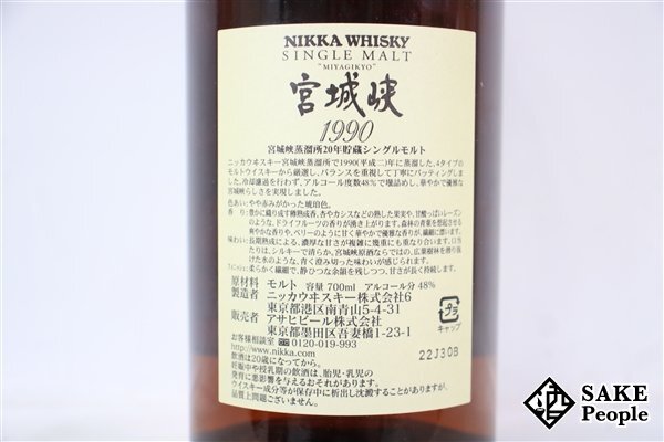 ◇1円～ ニッカ 宮城峡蒸溜所 1990 20年貯蔵 シングルモルト 700ml 48％ 箱 外箱 冊子付き ジャパニーズ_画像6