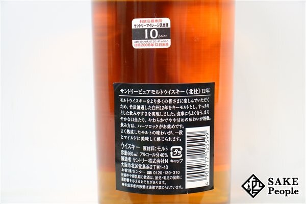 *1 jpy ~ Suntory pure malt whisky north .12 year 660ml 40%japa needs 