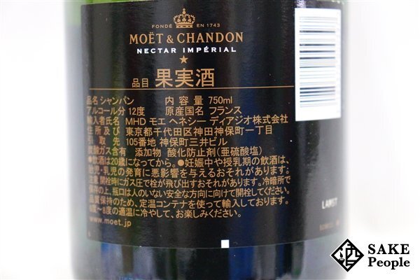 □1円～ モエ・エ・シャンドン ネクター アンペリアル 750ml 12% シャンパン_画像6