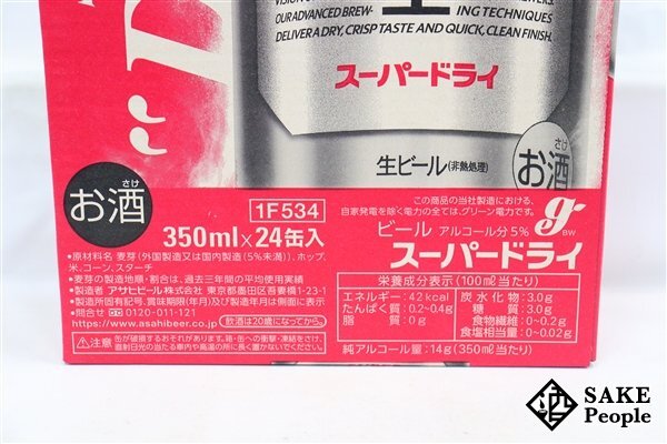 ●1円～ アサヒ スーパードライ 350ml 5% 24本 箱付き 賞味期限2024.11/製造年月2024.03_画像2