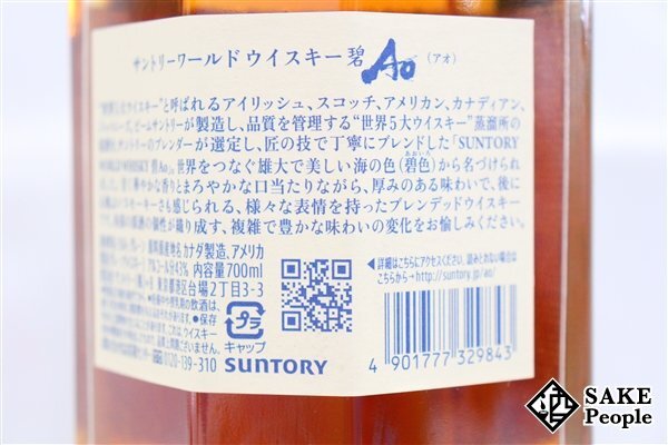 ◇1円～ サントリー ワールドウイスキー 碧 Ao 700ml 43% ウイスキー_画像6