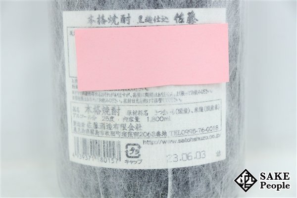 ★注目! 佐藤 黒麹仕込 1800ml 25度 2023.08.08 佐藤酒造 鹿児島県 芋焼酎_画像7