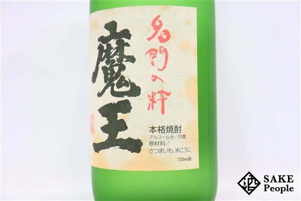 ★1円～ 魔王 名門の粋 720ml 25度 2009.09.14 白玉醸造 鹿児島県 芋焼酎_画像4