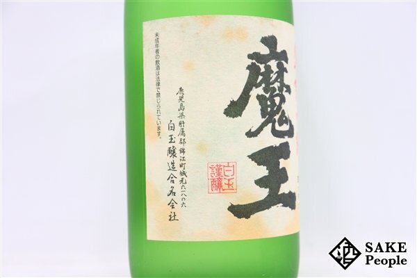 ★1円～ 魔王 名門の粋 720ml 25度 2009.09.14 白玉醸造 鹿児島県 芋焼酎_画像3