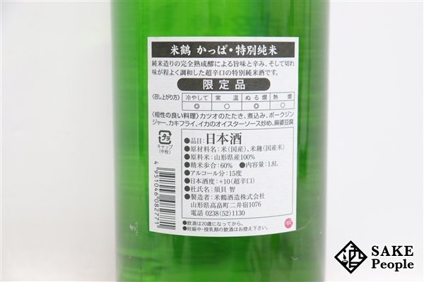 ☆1円～ かっぱ 特別純米酒 超辛口 1800ml 15度 2024.03 米鶴酒造 山形県_画像6