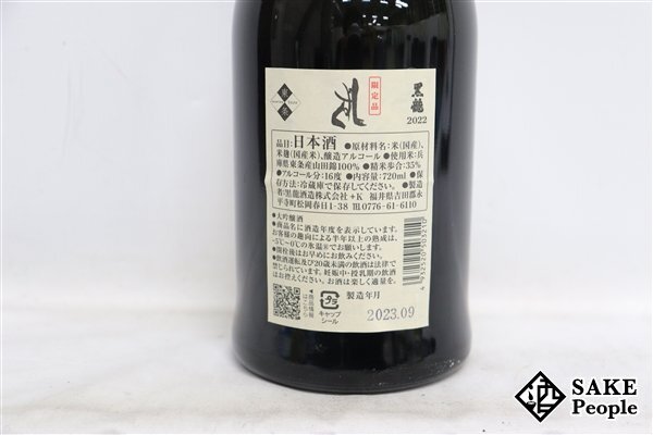 ☆注目! 黒龍 しずく 2022 大吟醸 720ml 16度 箱 2023.09 黒龍酒造 福井県_画像5