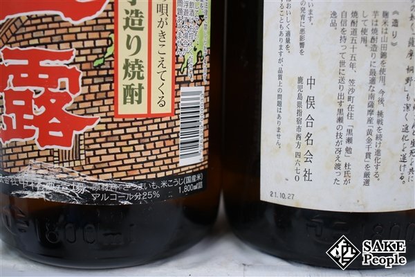 ★1円～ 焼酎6本セット 薩摩 桐野 1800ml 玉露 黒こうじ 1800ml さつま諸白 1800ml 霊峰 金峰 1800ml 紅椿 1800ml MUGEN 白波 1800ml_画像7