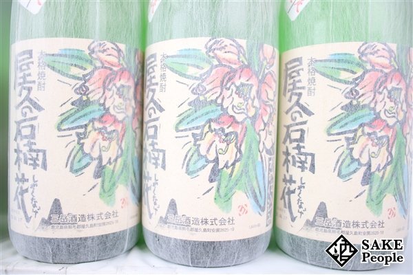 ★注目! 焼酎6本セット 屋久の石楠花 1800ml 25度 2022.06.17 2022.10.29 三岳酒造 鹿児島県 芋焼酎_画像3