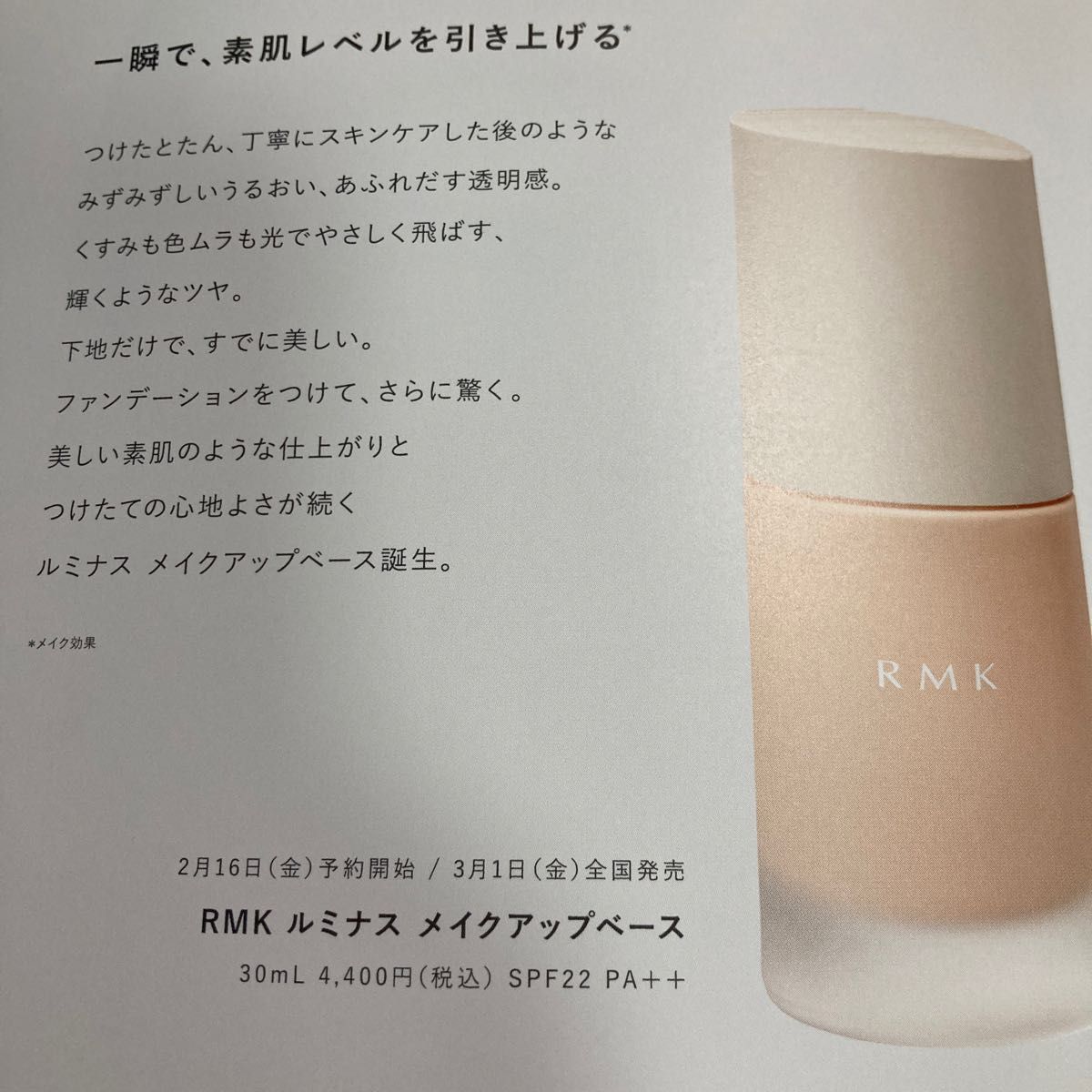 RMK ルミナスメイクアップベース　ファンデーション　サンプル