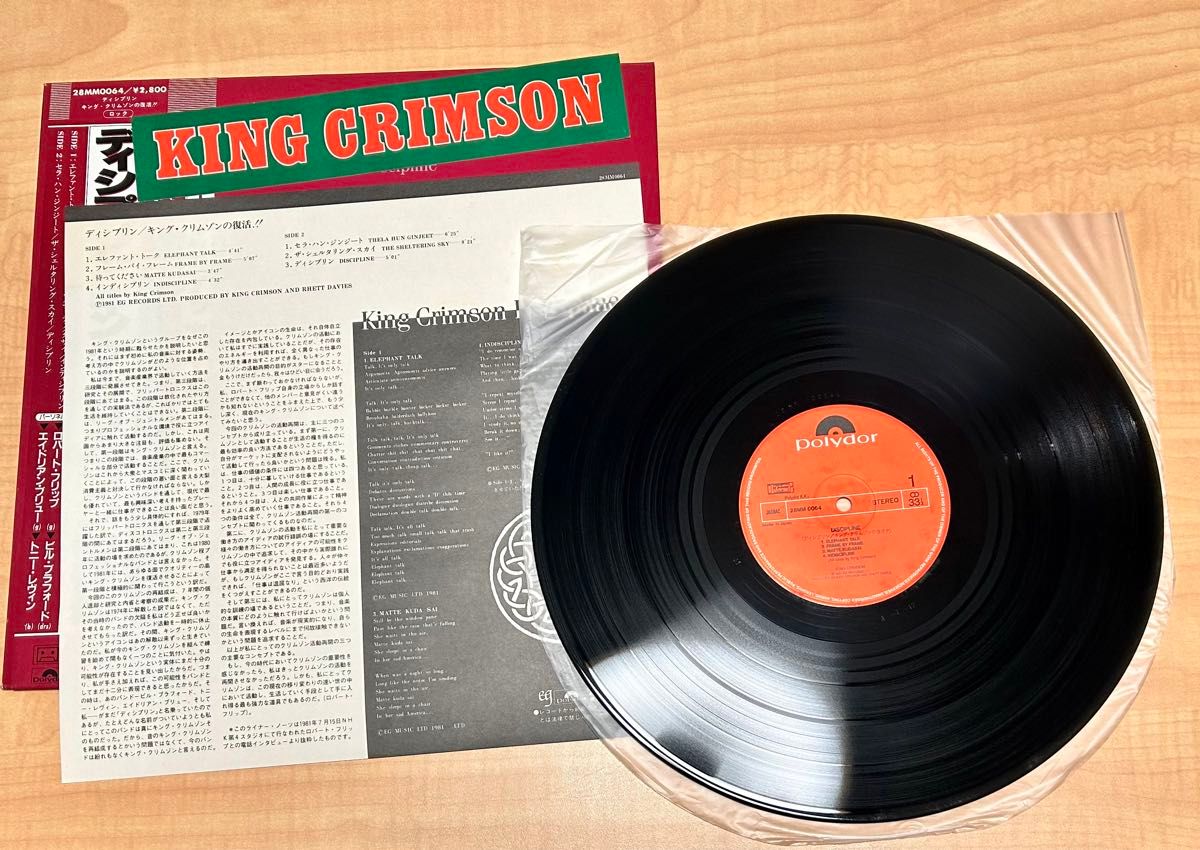 キング・クリムゾン　LPレコード2枚セット　ディシプリン　復活　HERETIC