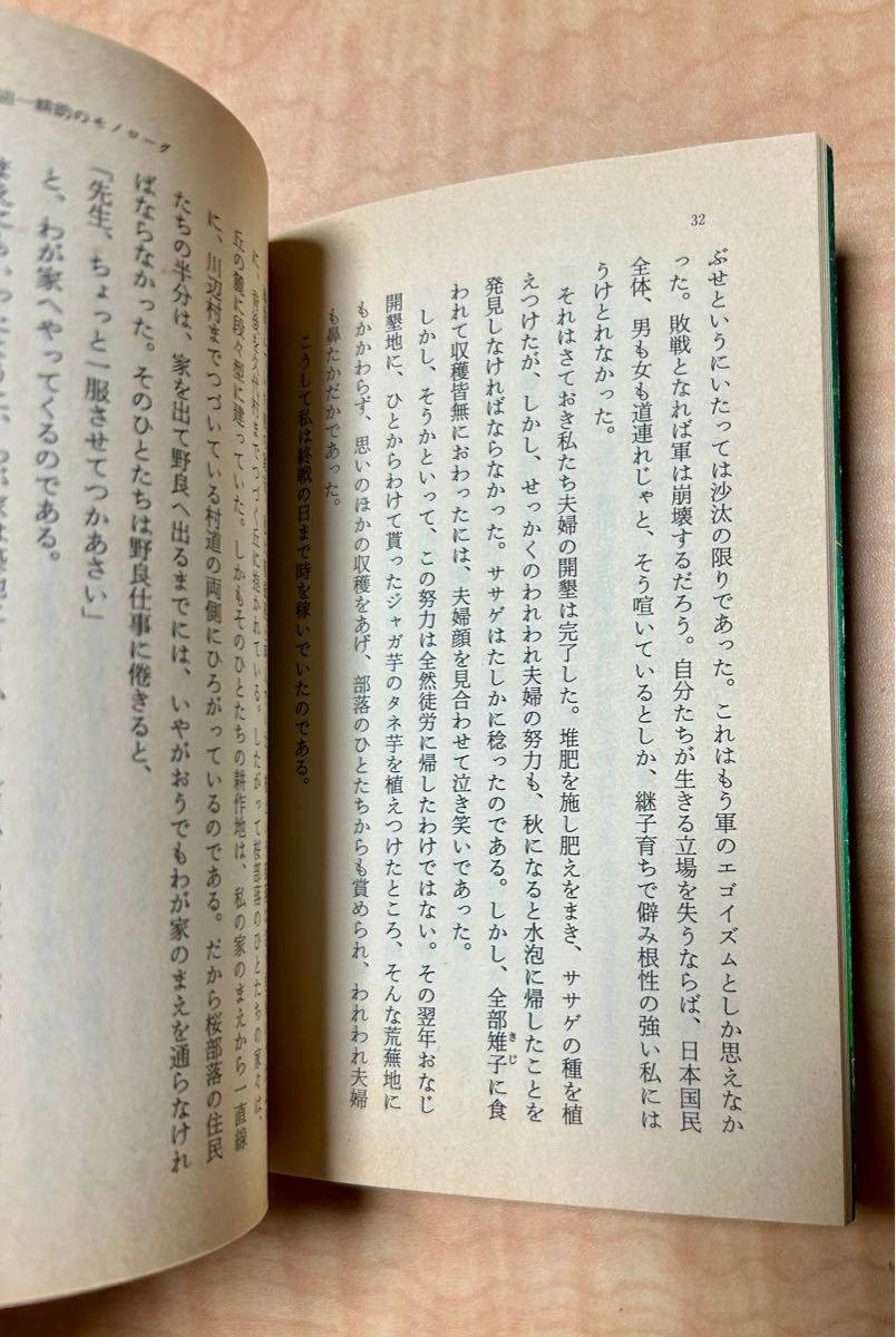 金田一耕助のモノローグ　初版　横溝正史　角川文庫