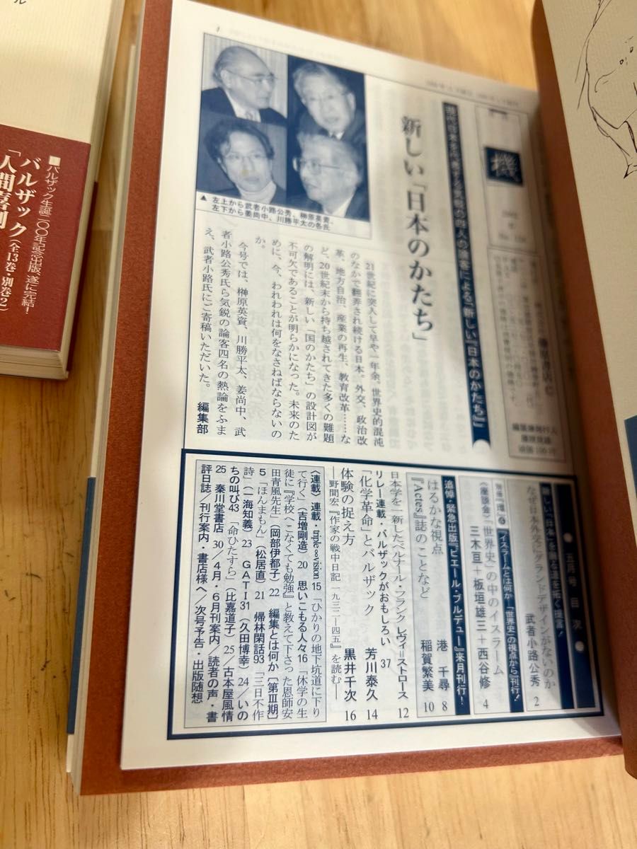 バルザックを読む　初版美品2冊セット　「対談篇」「評論篇」