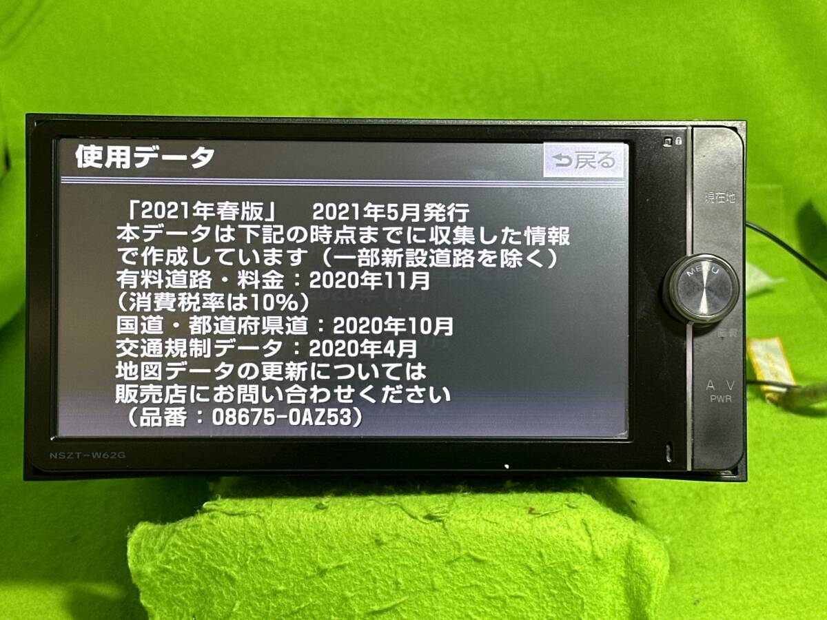 2023年6月地図データ更新 トヨタ純正ナビ NSZT-W62G 2021春 地図 2023年6月地図データ更新 トヨタ純正ナビ NSZT-W62G 2021春 地図