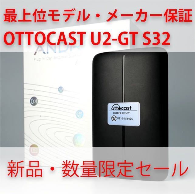 【保証付き】OTTOCAST オットキャスト U2-GT S32 Carplay 新品_画像1