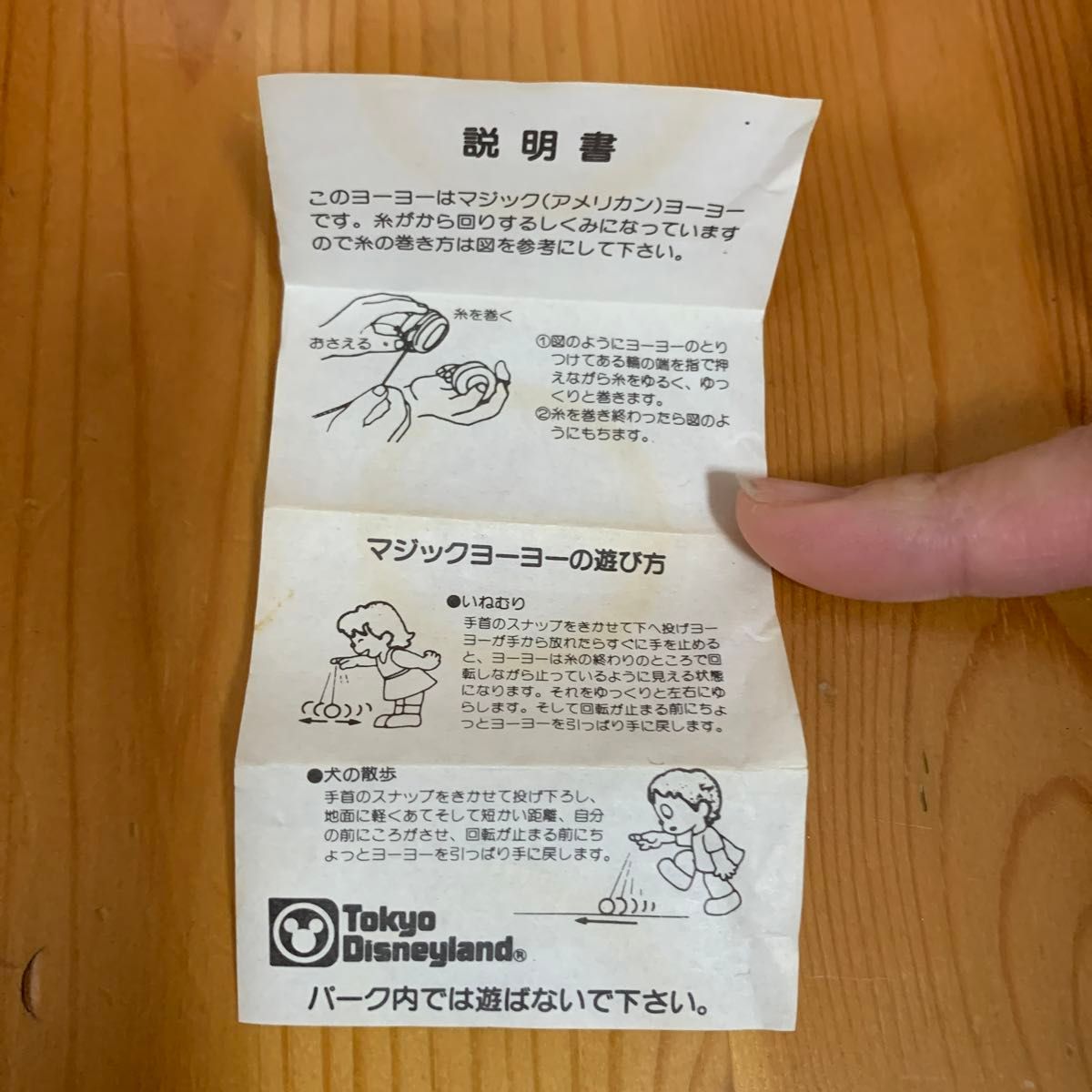 ディズニーランド ヨーヨー ミッキー 箱 説明書つき。昭和 レトロ 