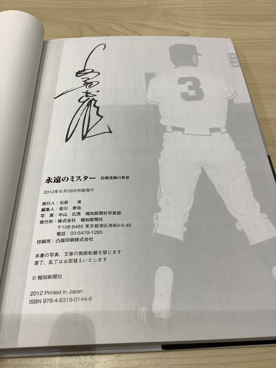 1292◆保管品 永遠のミスター 長嶋茂雄の世界 報知新聞創刊140周年記念写真集 完全保存版 野球書籍_画像4