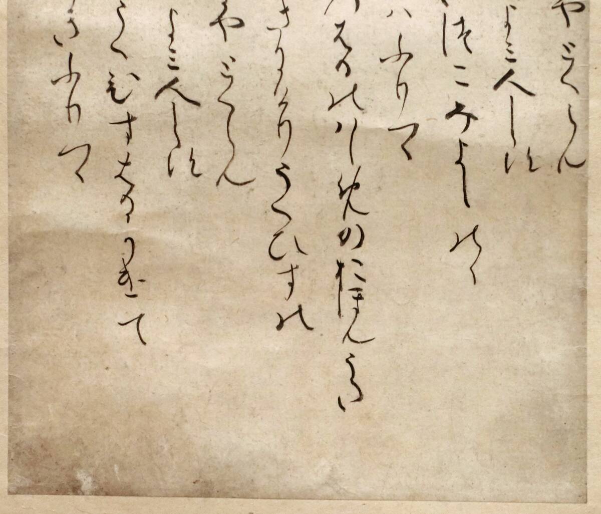 松風切 伝二条為世筆 古今集 掛軸 古筆極箱 古筆切 和歌 公家 松風切 伝二条為世筆 古今集 掛軸 古筆極箱 古筆切 和歌 公家