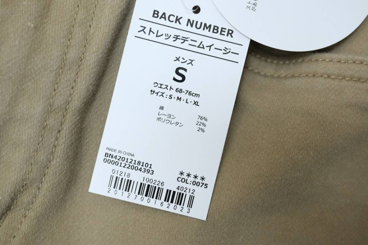 新品BACK NUMBER BN4201218101-0075 Sサイズ ストレッチデニムイージーパンツ ベージュ メンズ Right-on バックナンバーの画像6