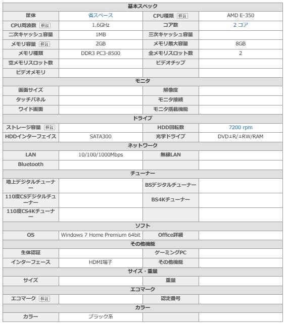 Windows7 EL1360-H12D eMachines イーマシーンズ　CPU：AMD E-350 メモリ：2GB　HDD：500GB_画像6