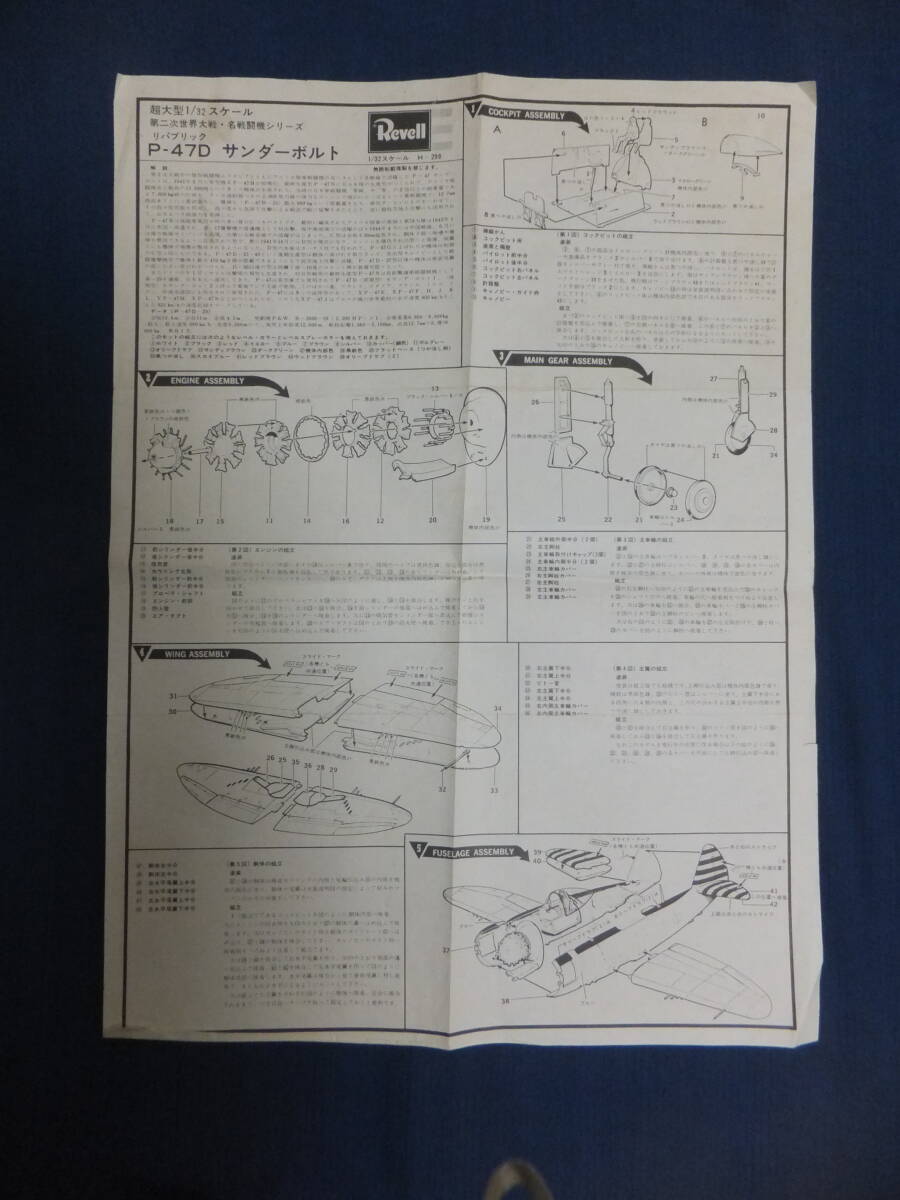 レベル 1/32 大型キット組立説明書６種類 スピットファイアMk.1/零戦52型/Ju87スツーカ/雷電21型/Bf-109G/P-47D 　_画像2