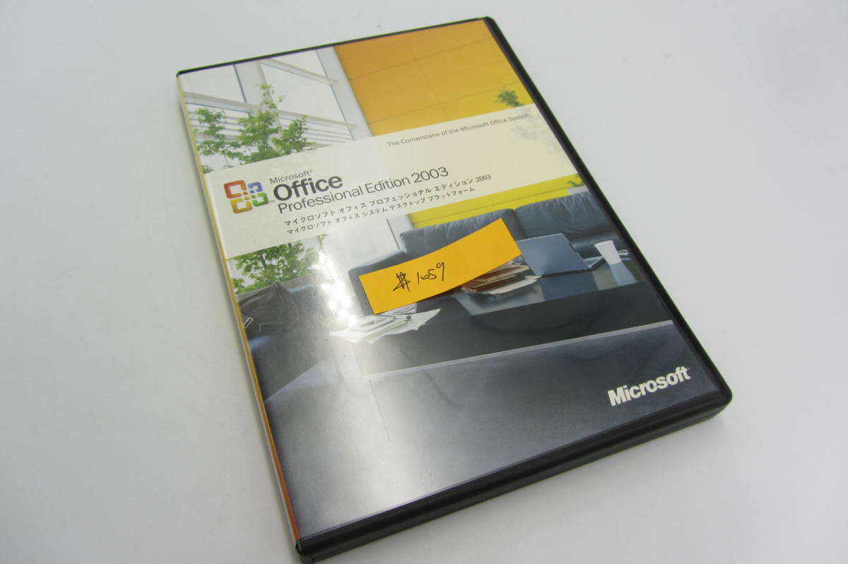 送料無料/格安 #1059 中古 Microsoft Office Professional 2003 エクセル オフィス2003 アクセス PPT ファイル2007.2010.2013互換可能_画像1