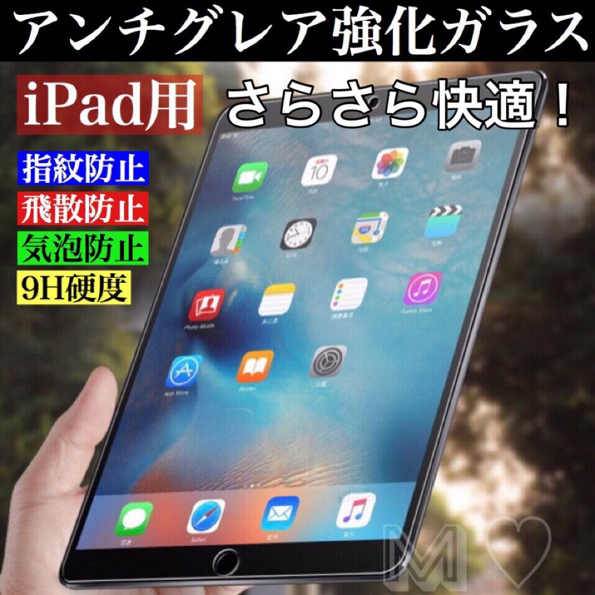 [3-3]指紋防止iPad強化ガラスフィルム アンチグレア10.2インチ