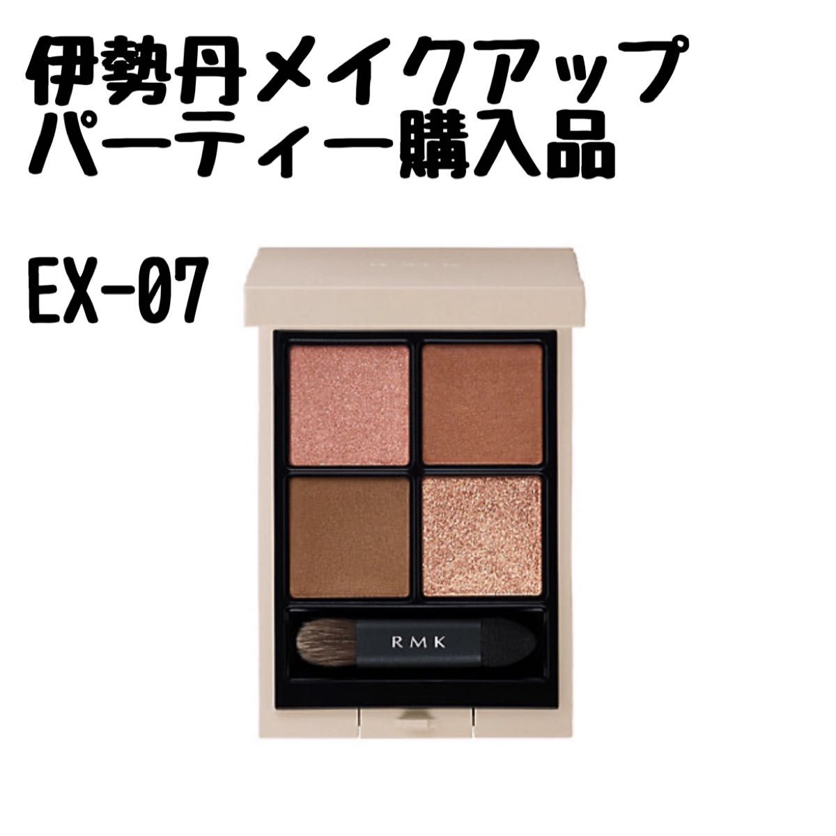 RMK シンクロマティック アイシャドウパレット　EX07