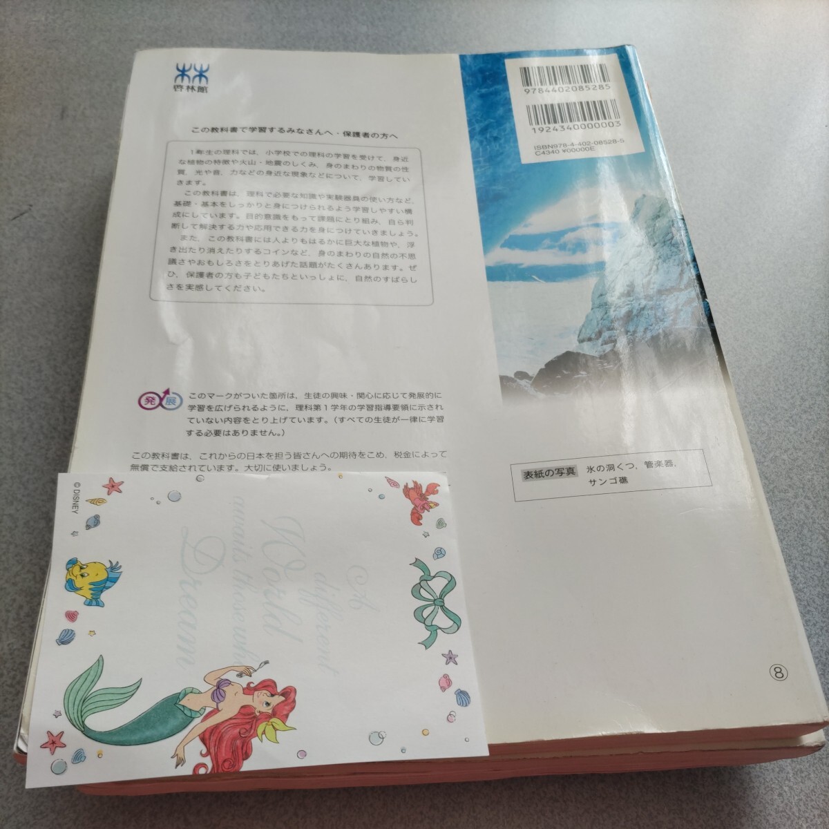 used 未来へひろがる サイエンス1 2 3 (理科832) 啓林館 中学 理科用教科書 啓林館 中学校 令和3年卒業 バラ売りご相談ください