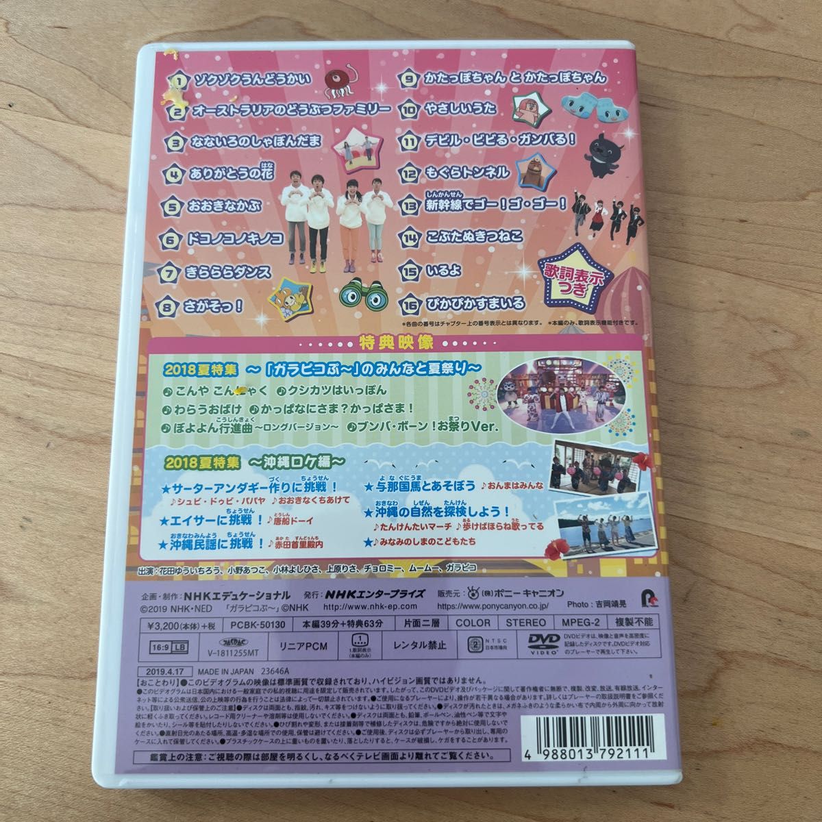 歌詞冊子なし　ぴかぴかすまいる DVD おかあさんといっしょ　ゆういちろうお兄さん