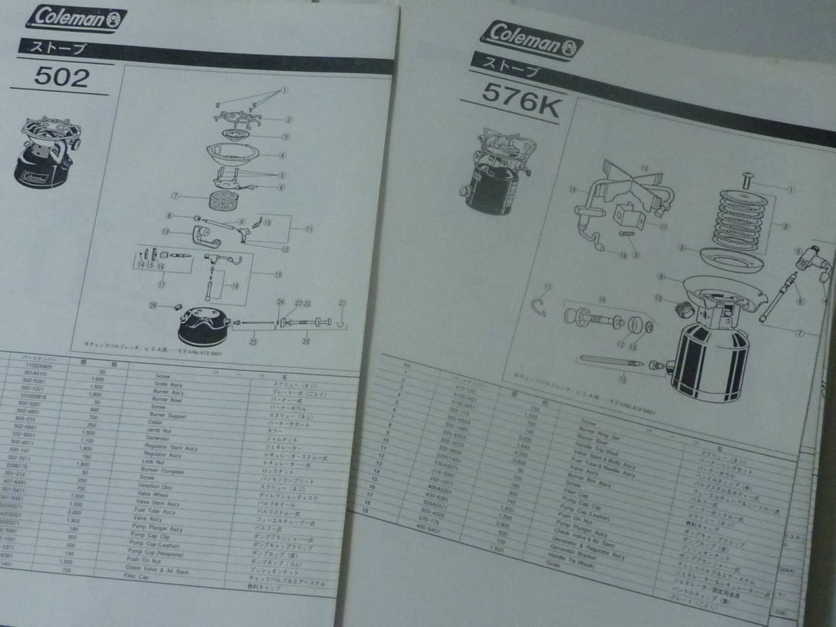 vintage Coleman ☆ パーツリスト REPAIR PARTS CATALOG VOL.5 / コピー・未製本「分解図 カタログ 」☆ コールマン_画像8