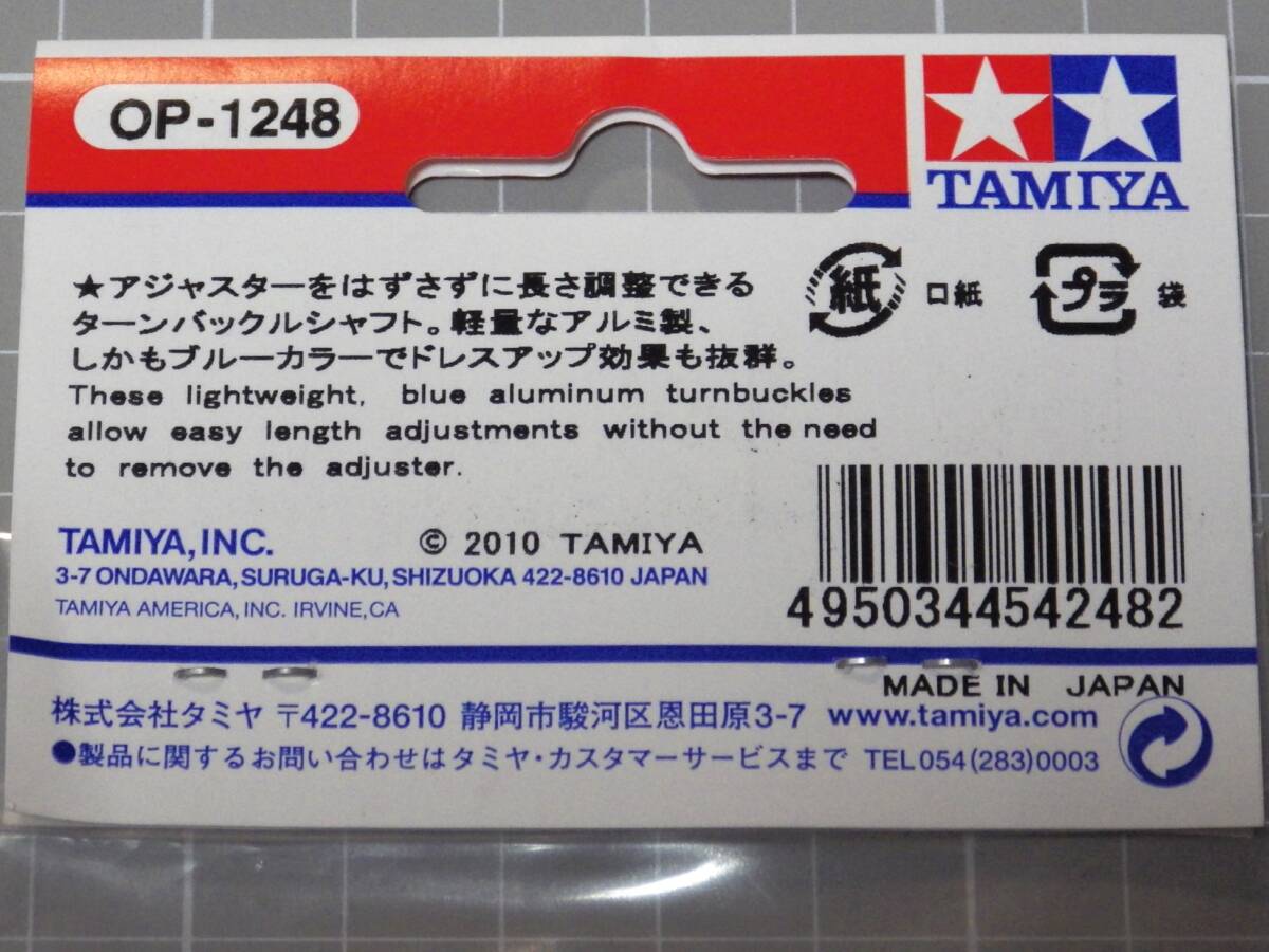タミヤ 3×23mm アルミターンバックルシャフト ( 2本入 ) OP.1248 未使用品（検索 送料185円対応 ツーリングカー各種 TRFTATB_画像4