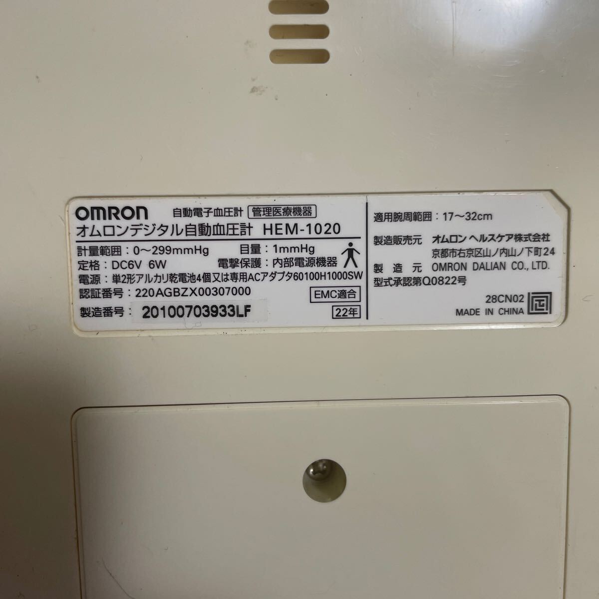 【動作確認済み】OMRON オムロン 自動電子血圧計 上腕式 HEM-1020 スポットアーム_画像7