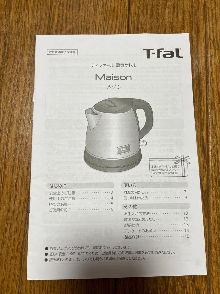 T-fal電気ケトル