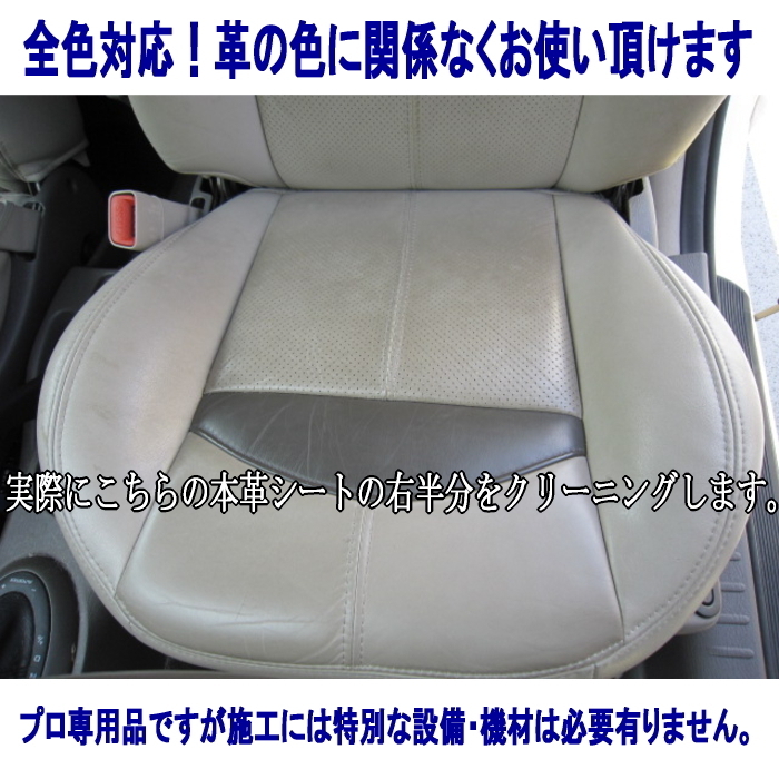 本革シート クリーナー ＆ レザーコンディショナー 本皮 シート ルーム クリーニング 室内 車内 車 業務用 革 皮 本革 テカリ メンテナンス_画像2